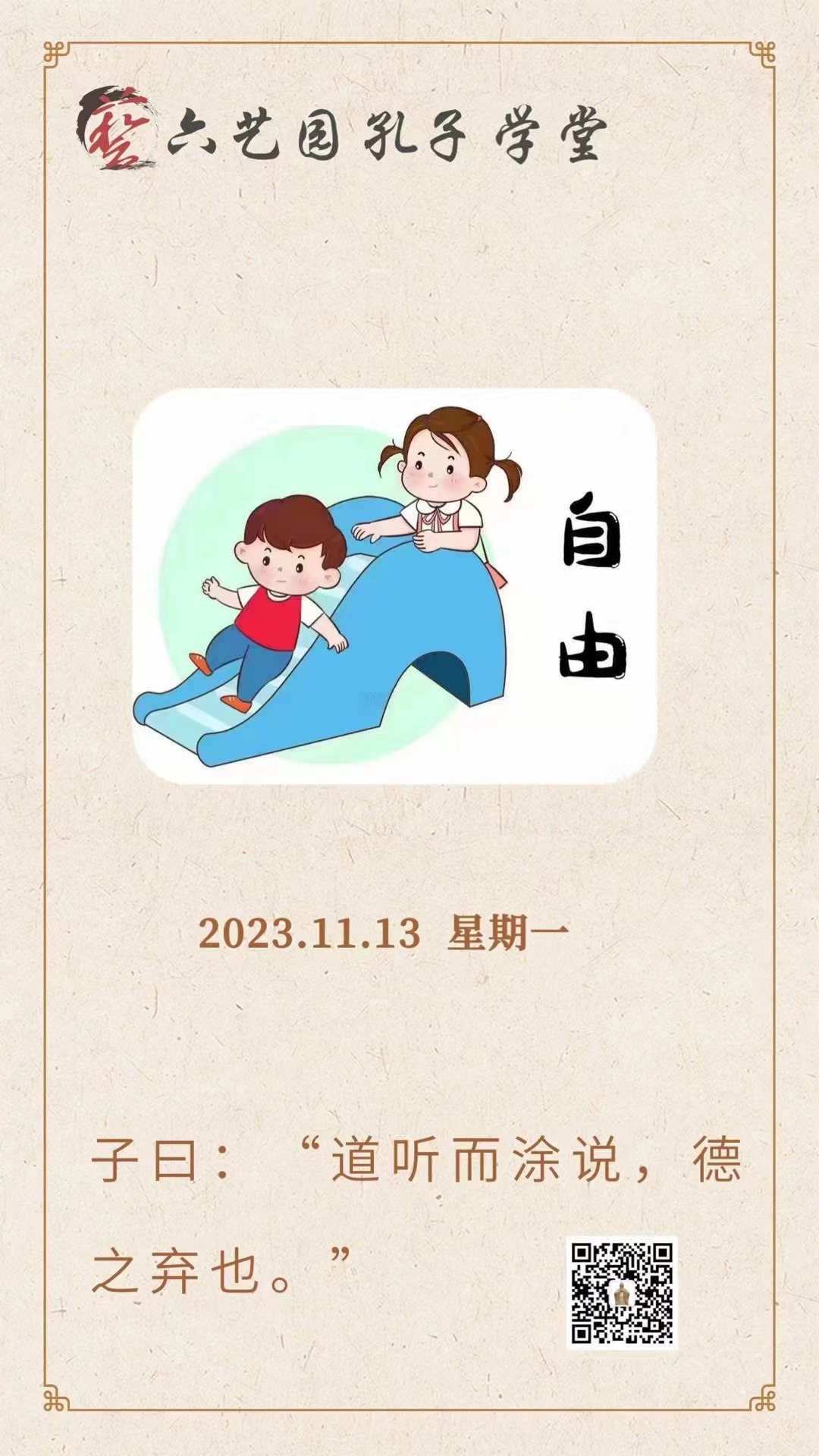 论语学习
