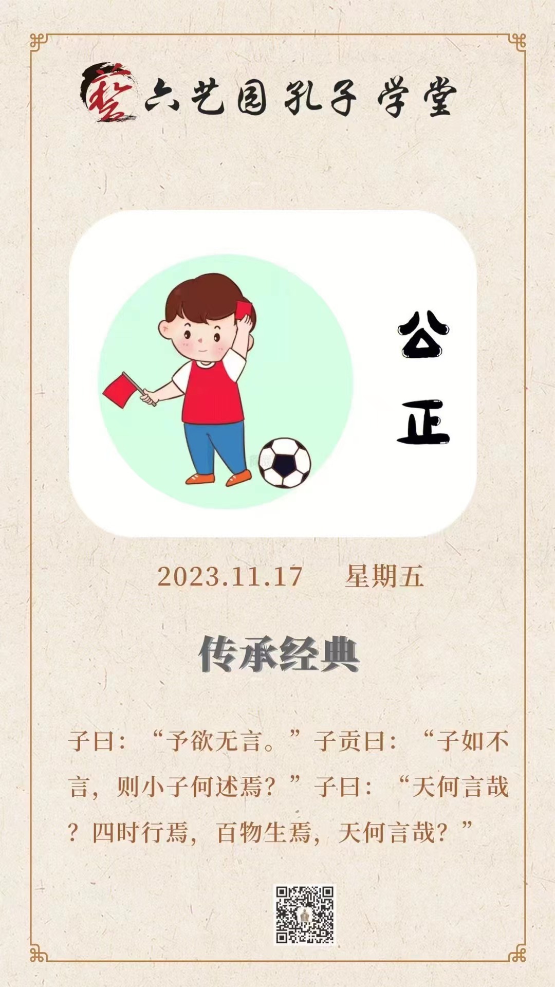 论语学习