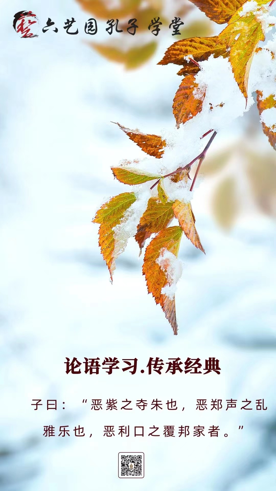 论语学习