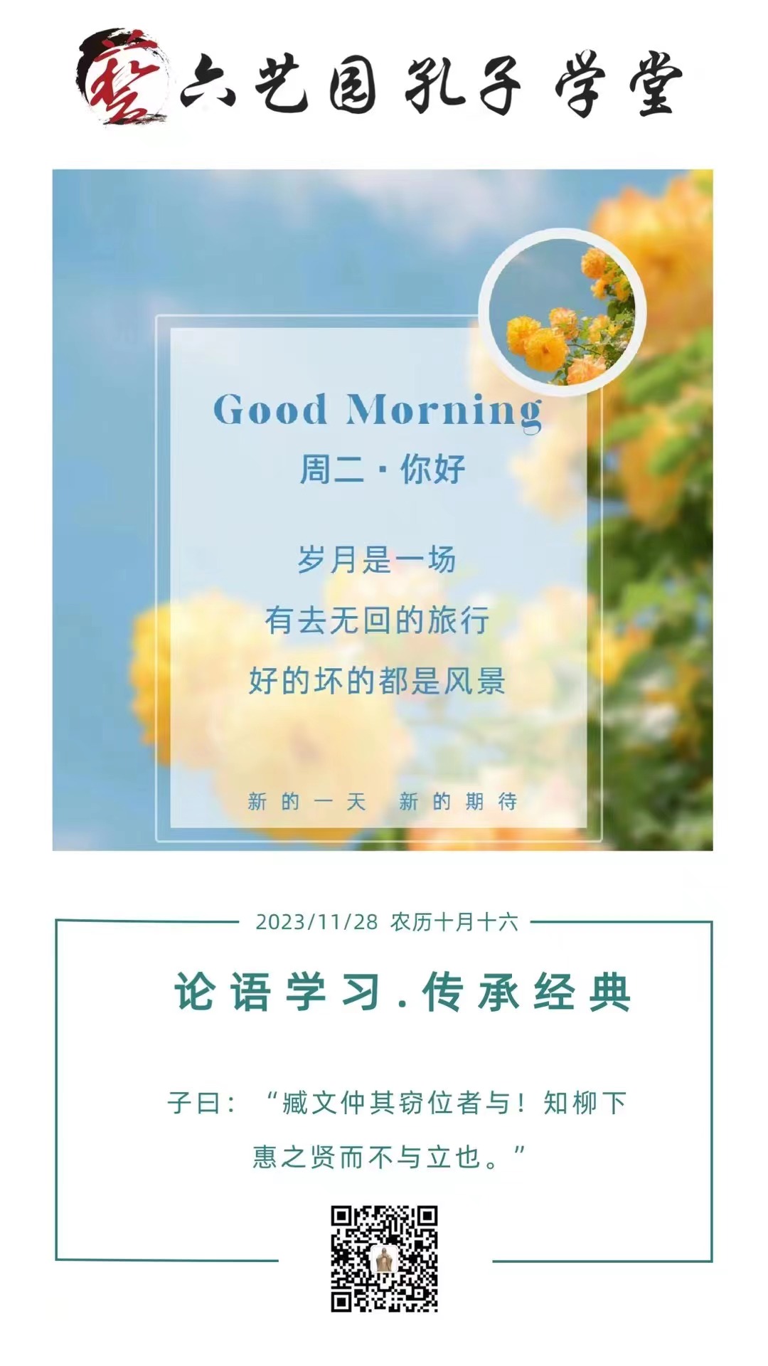 论语学习