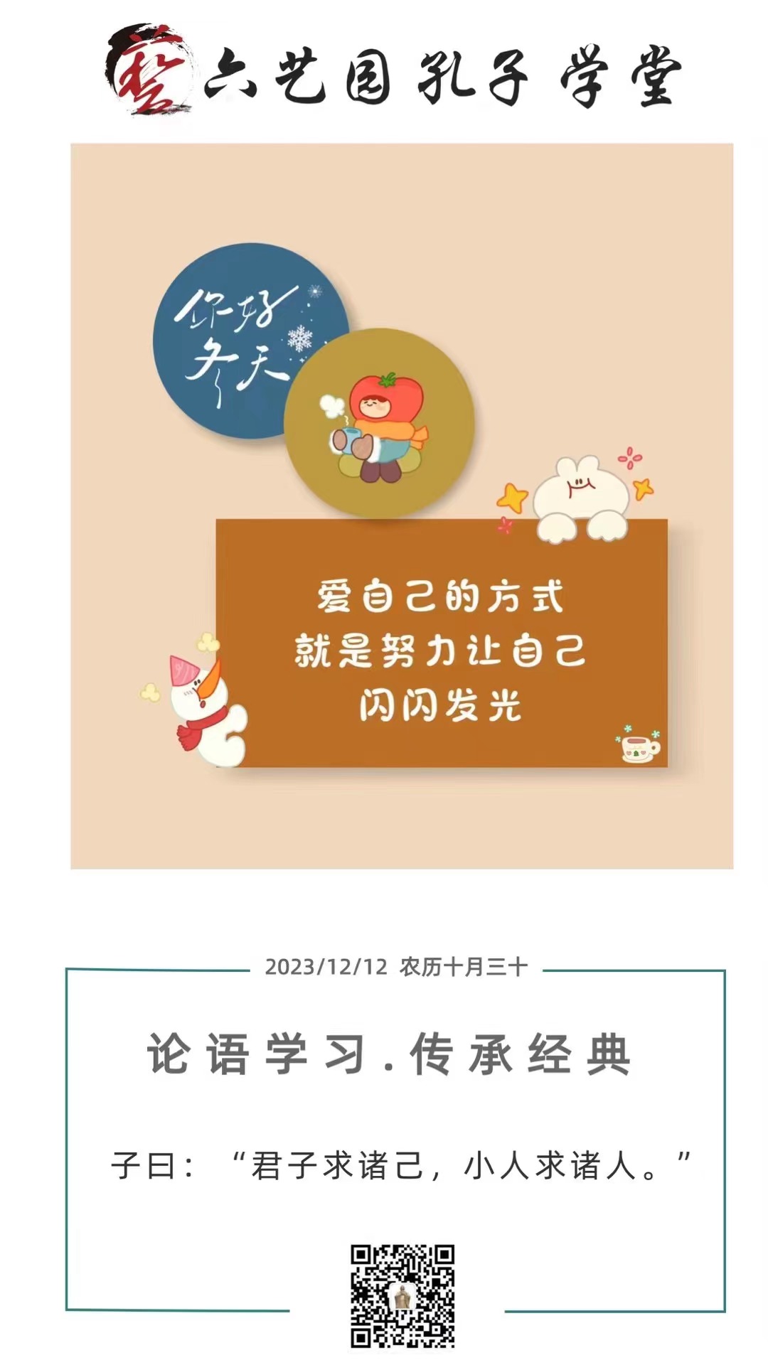 论语学习