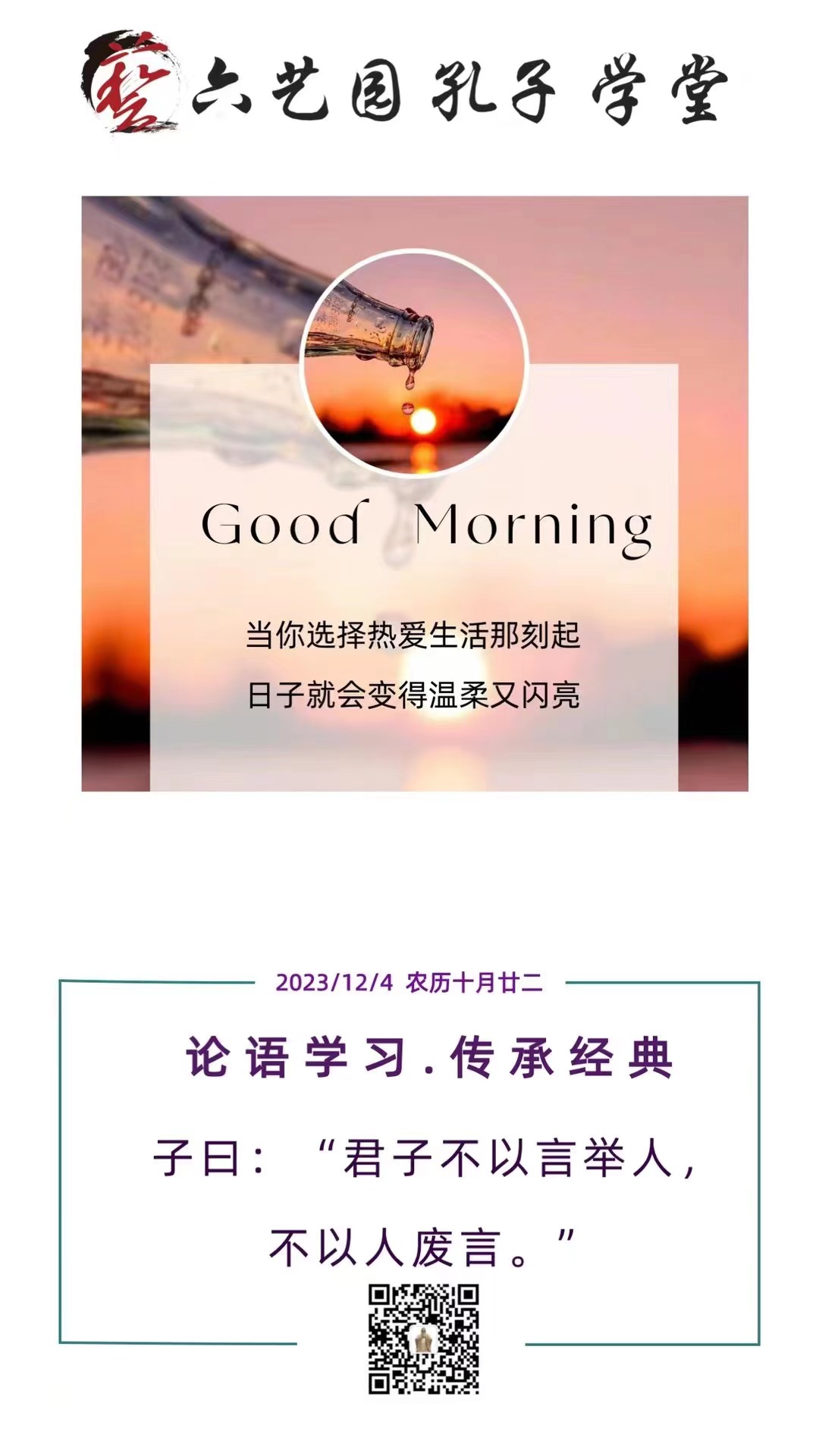 论语学习