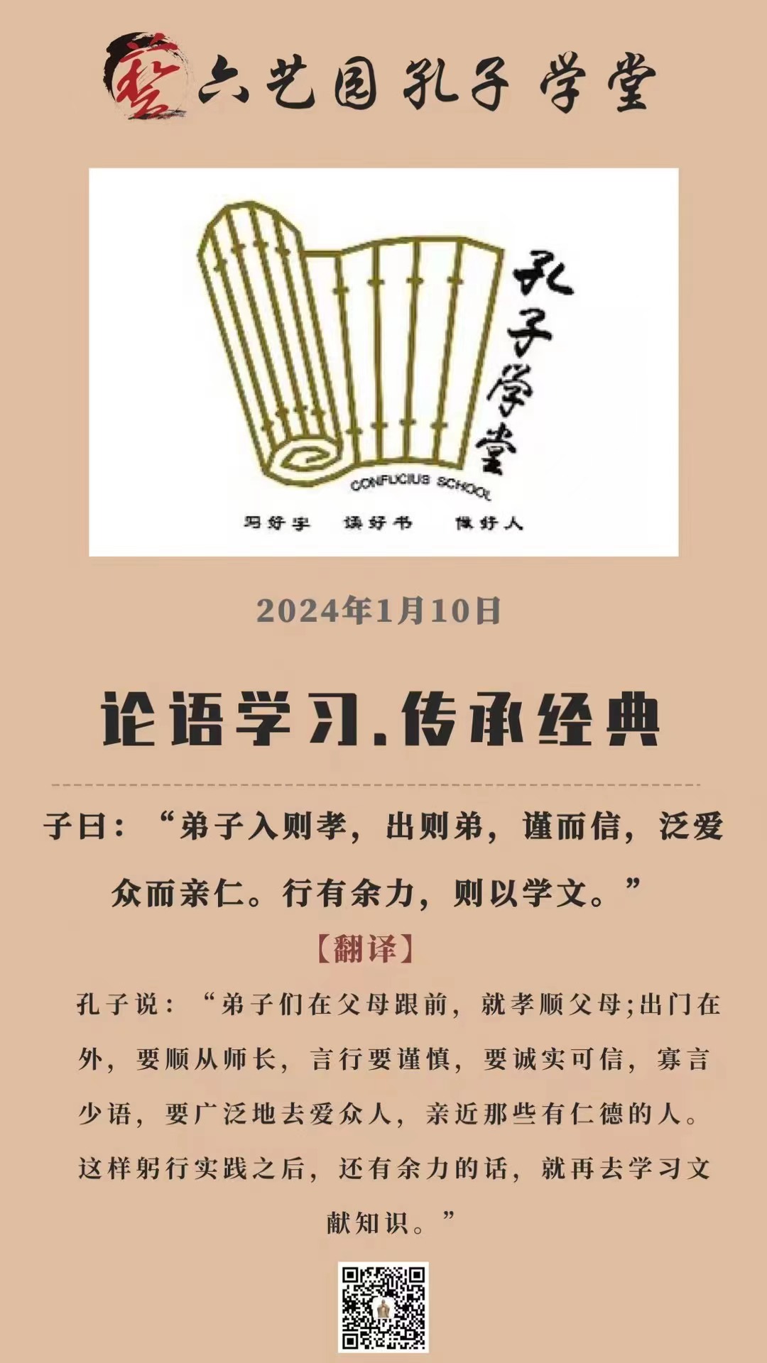 论语学习