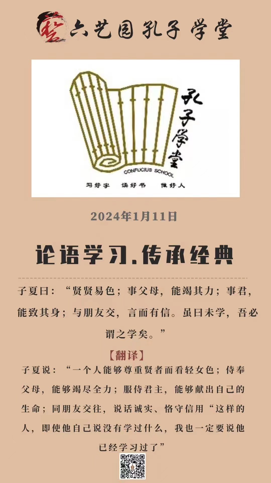 论语学习