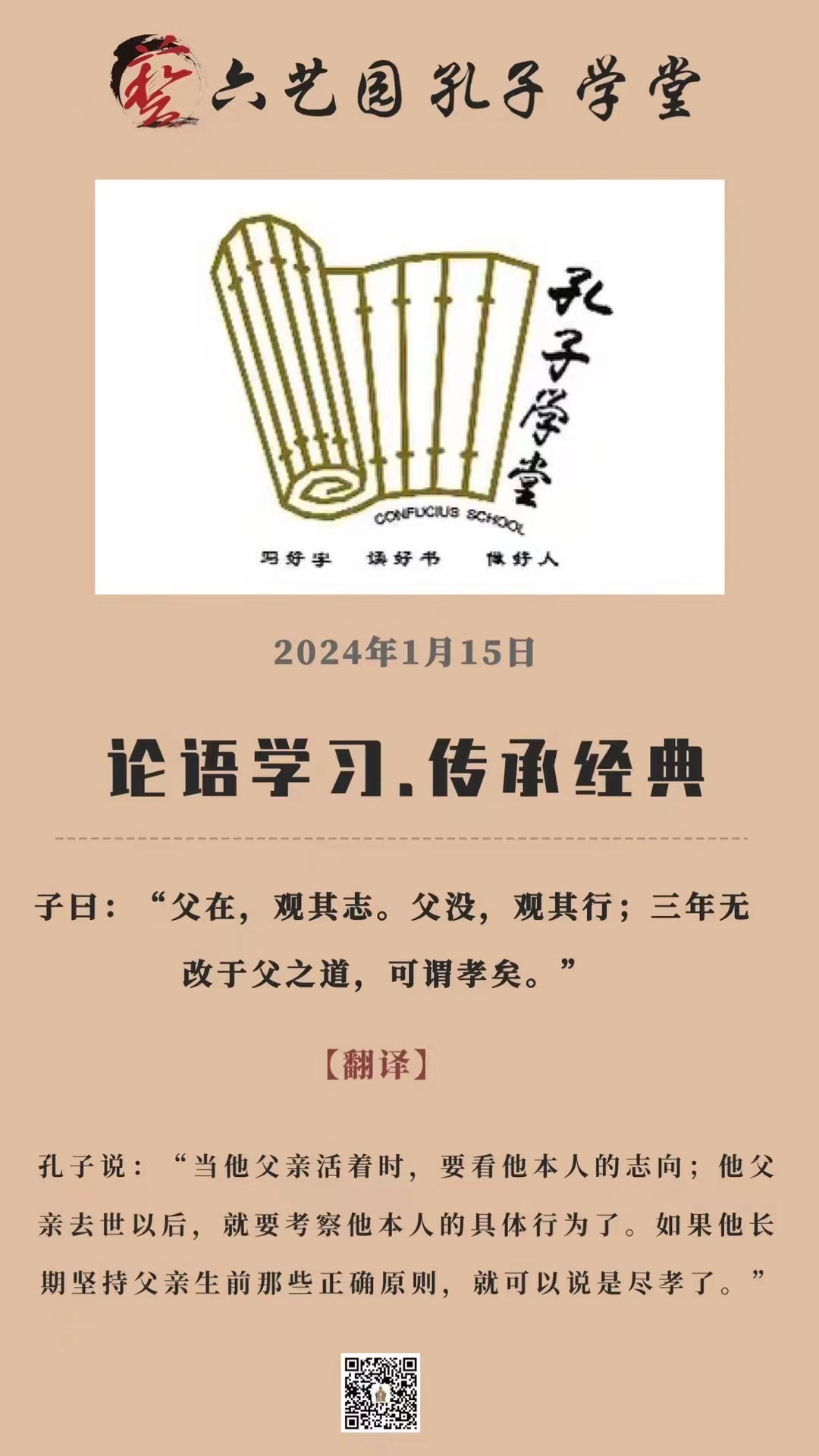 论语学习