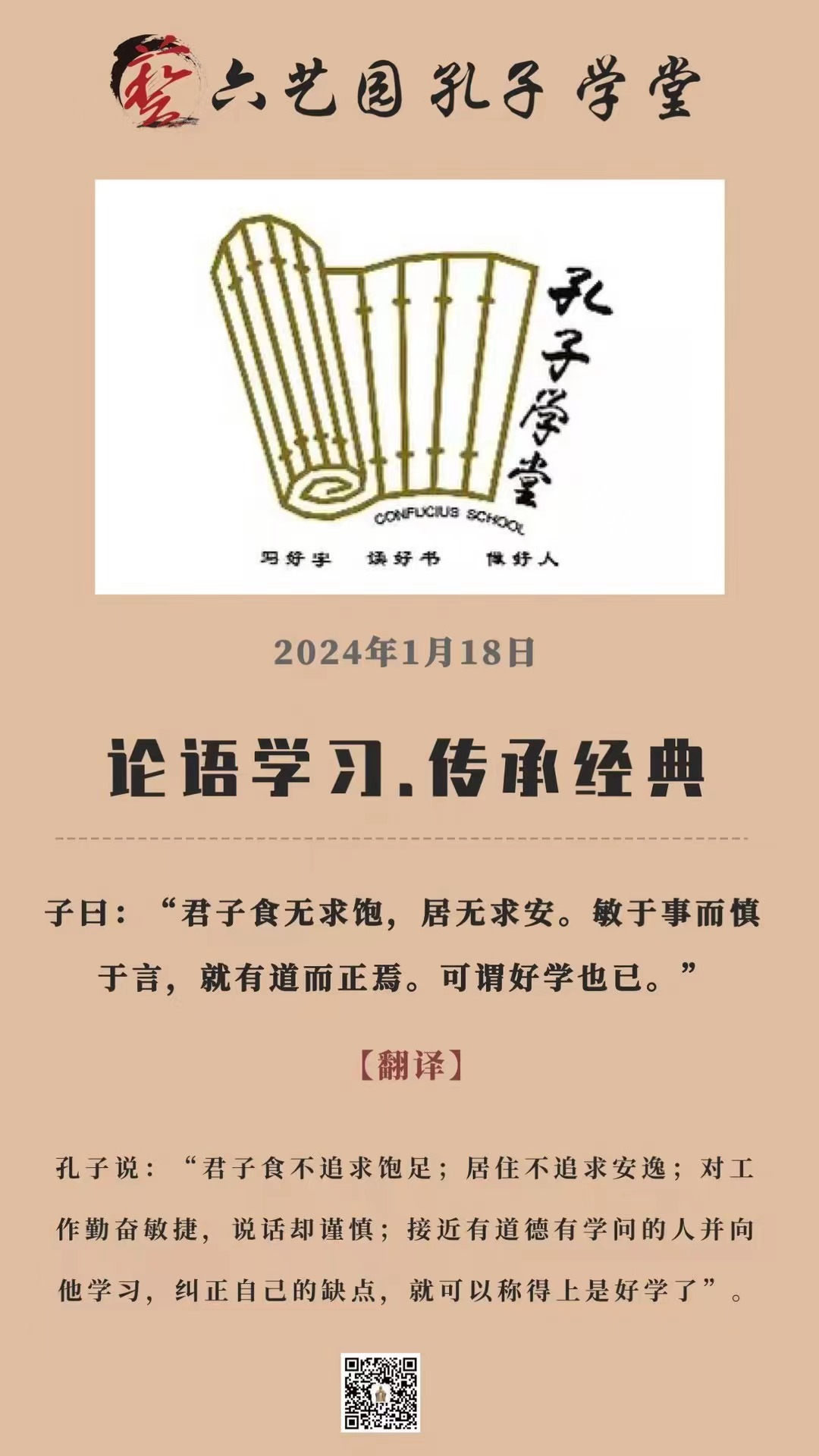 论语学习