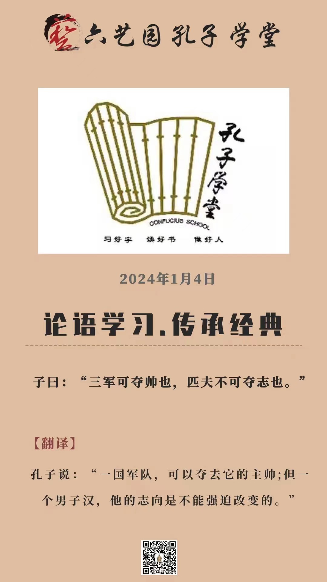 论语学习