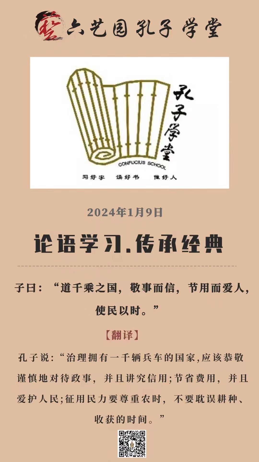 论语学习