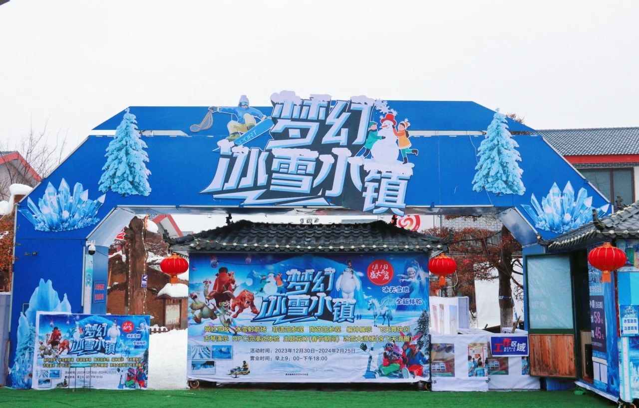 少海“冰雪小镇”盛大开幕，吃喝玩乐一站式服务，这个冬天休闲娱乐好去处～