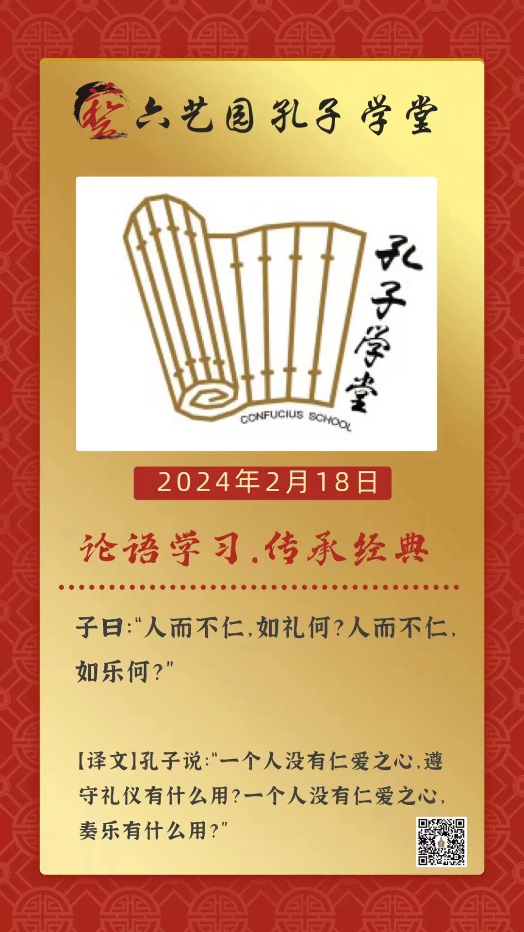 论语学习