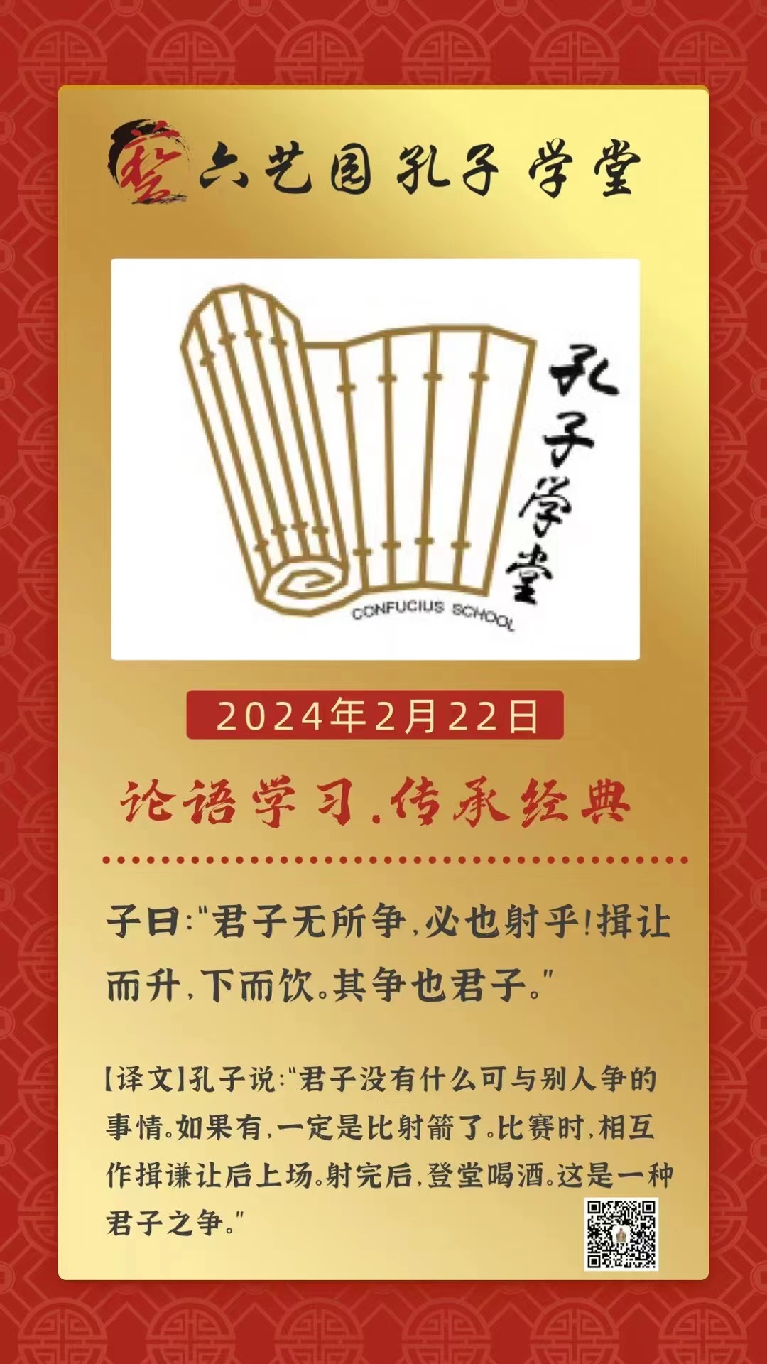 论语学习