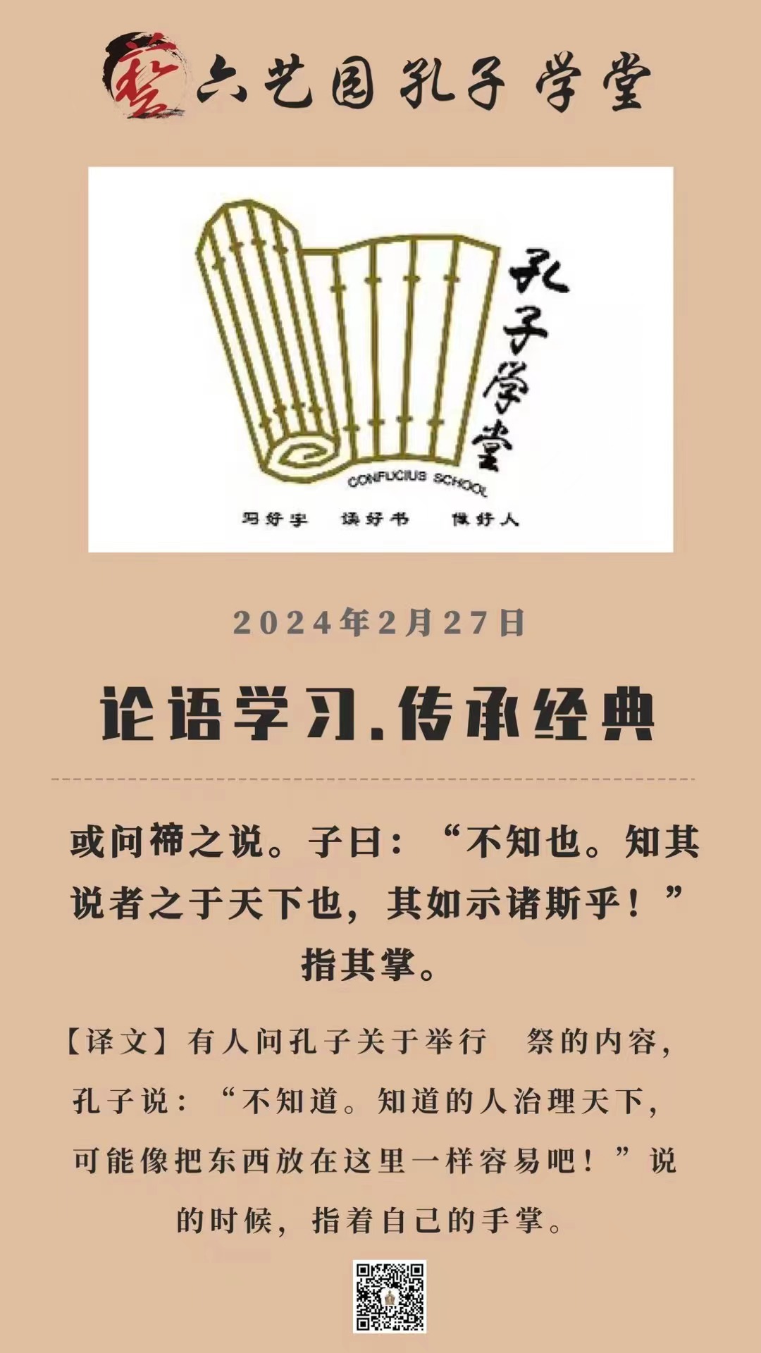 论语学习