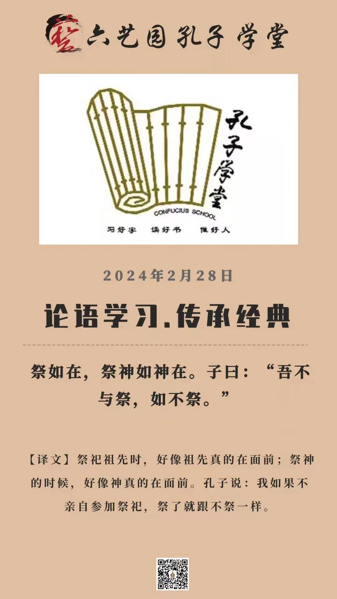 论语学习