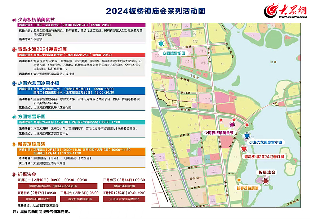 青岛大沽河省级生态旅游度假区系列活动“龙”重登场