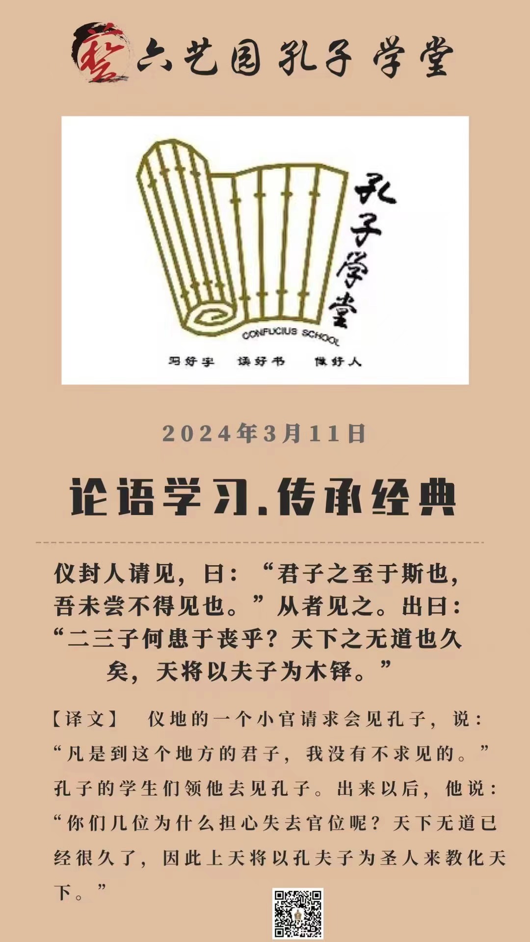 论语学习