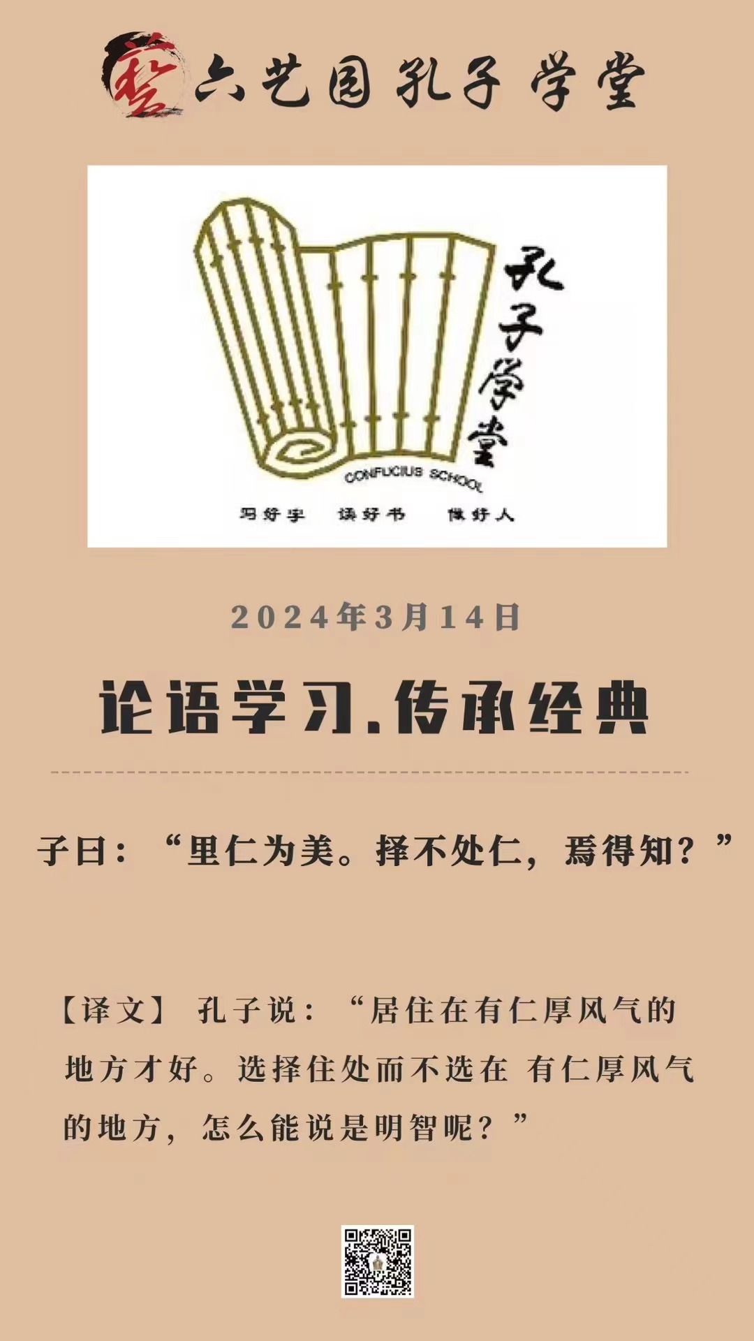 论语学习