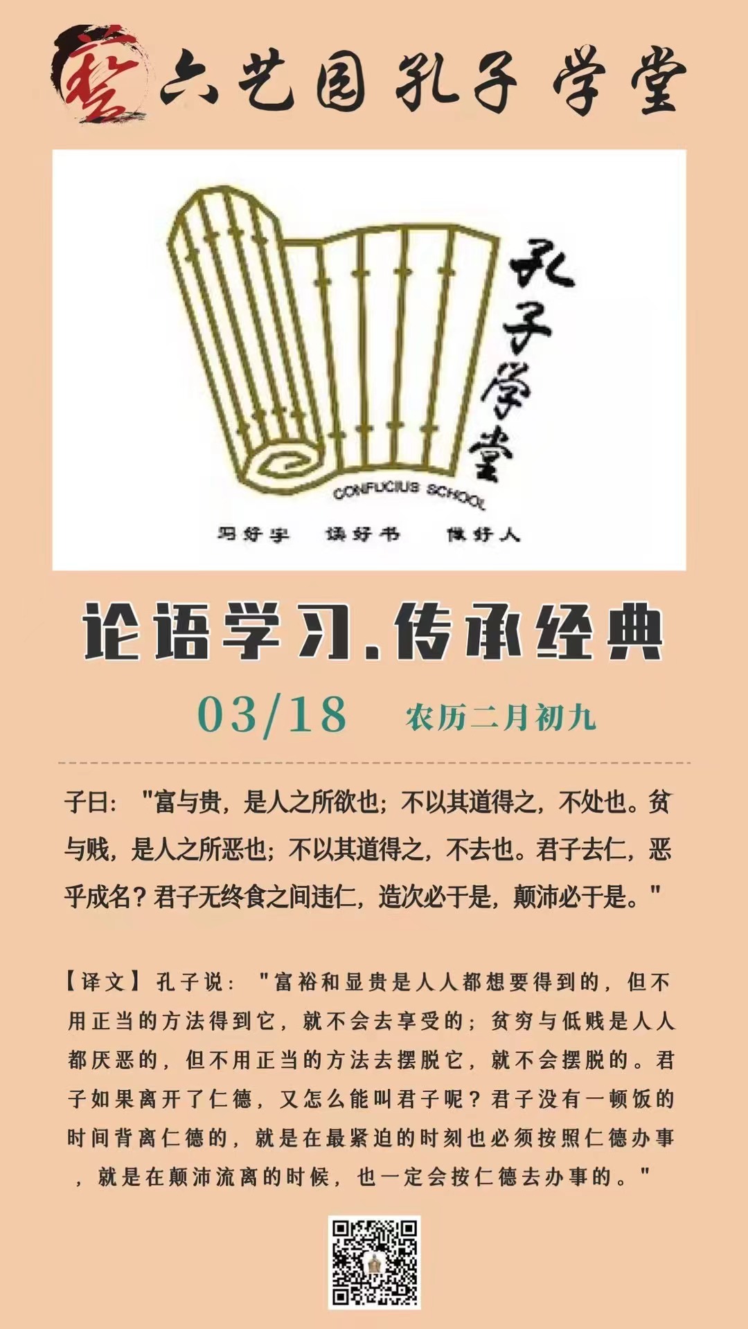 论语学习