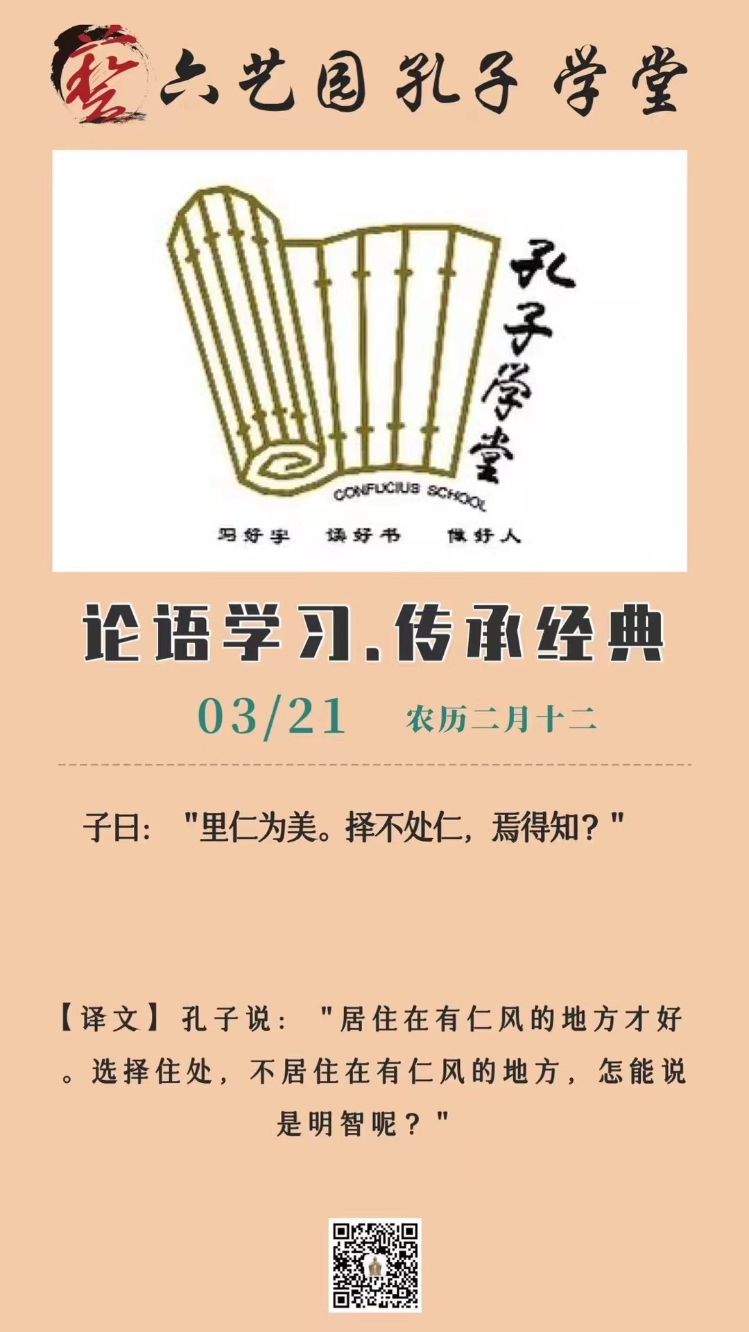 论语学习