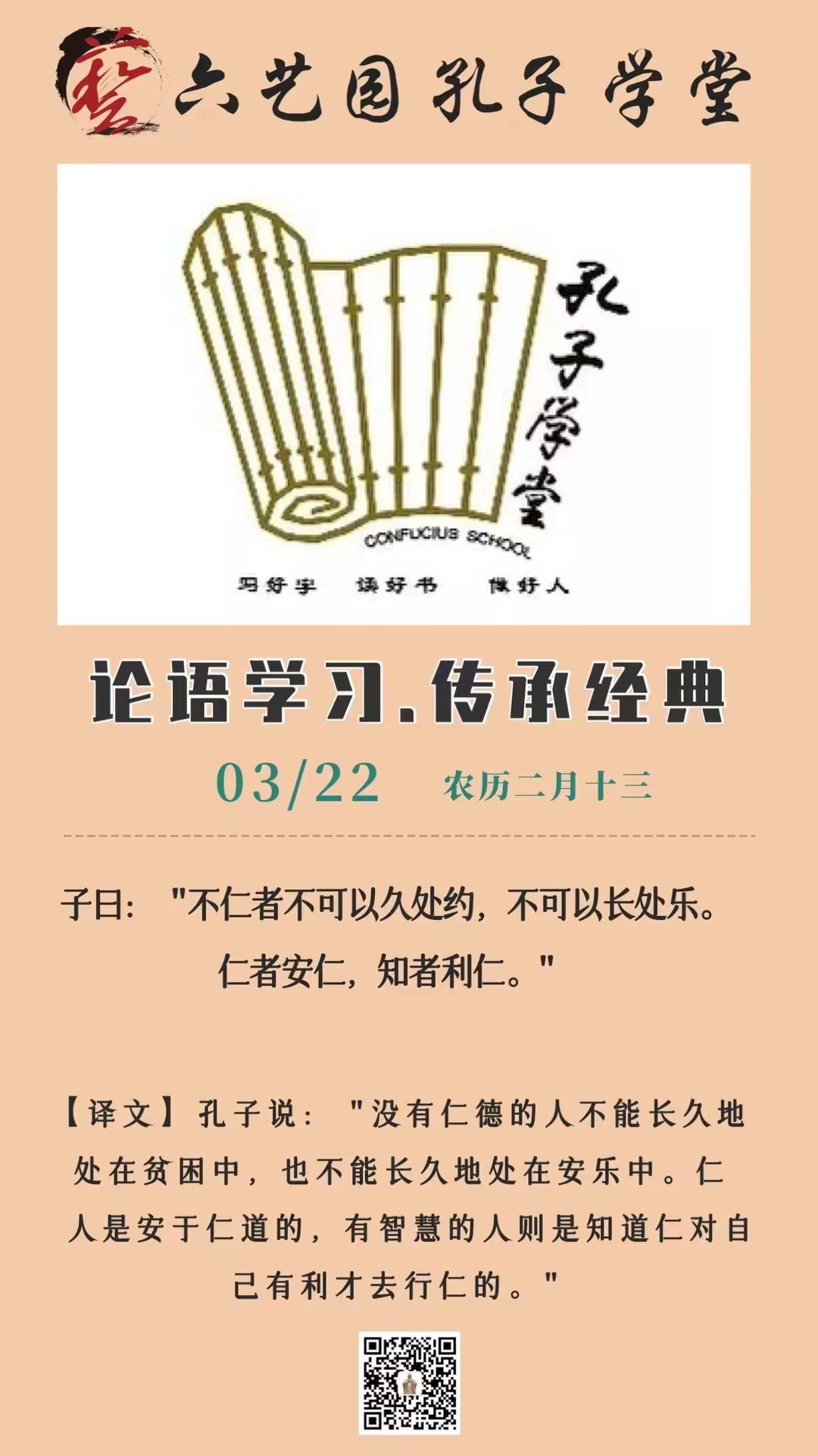 论语学习
