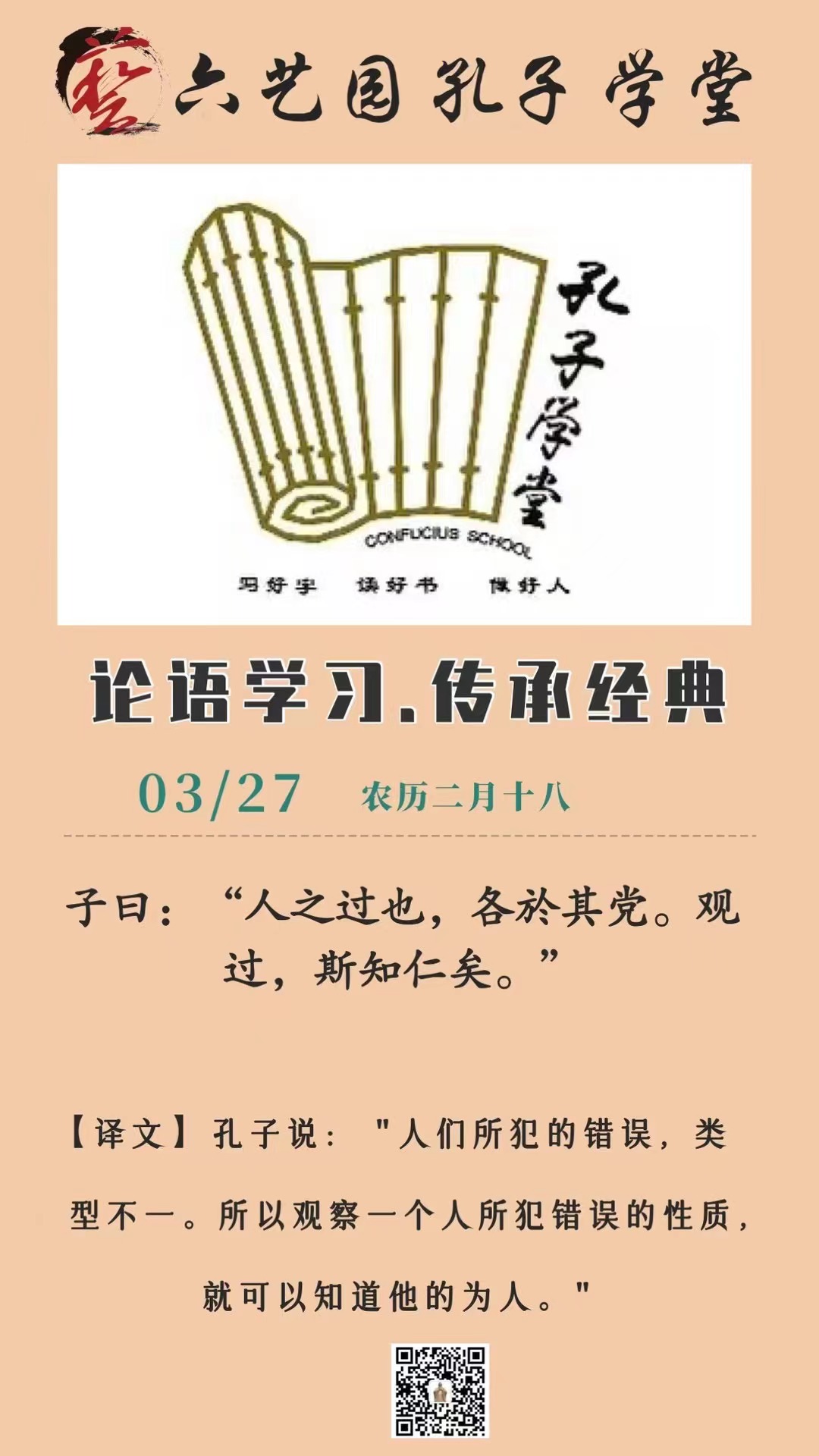 论语学习