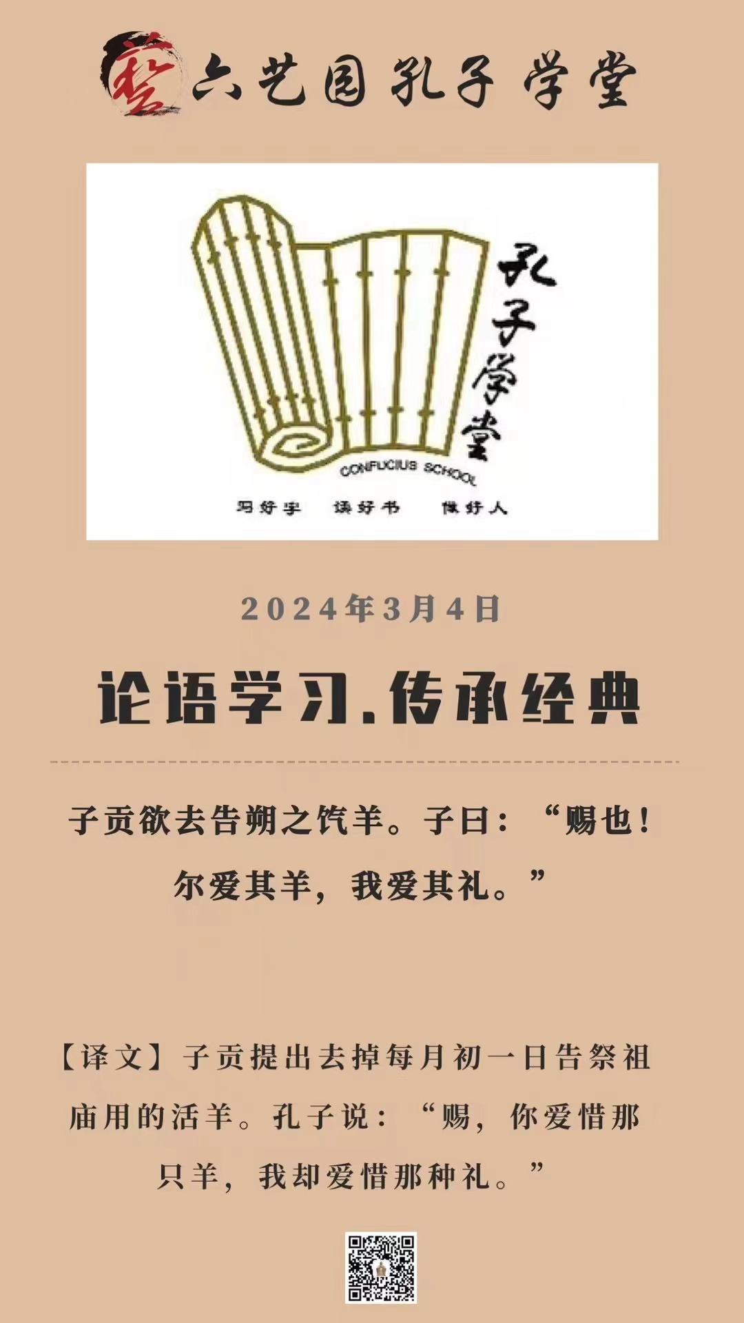 论语学习
