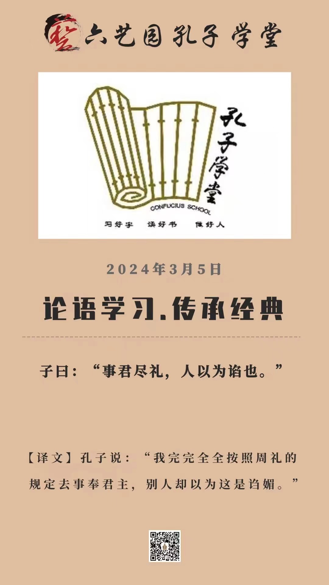 论语学习