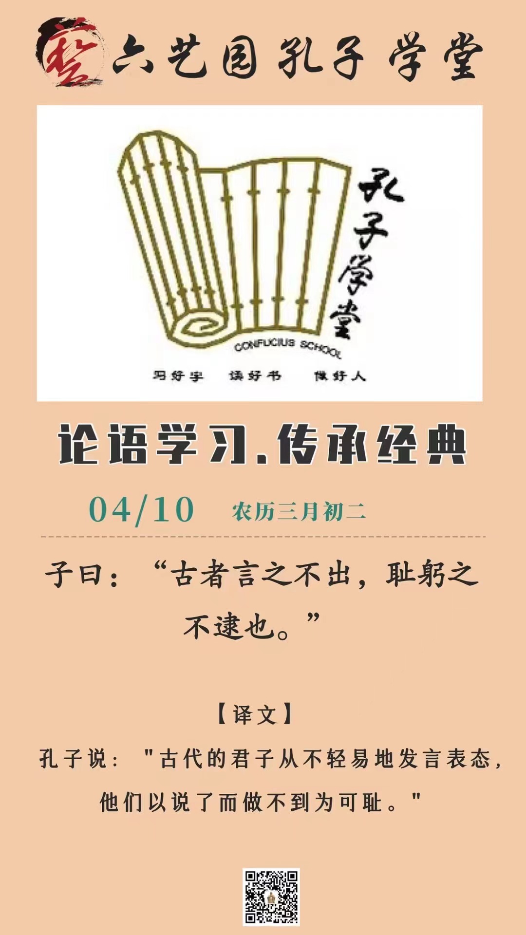 论语学习