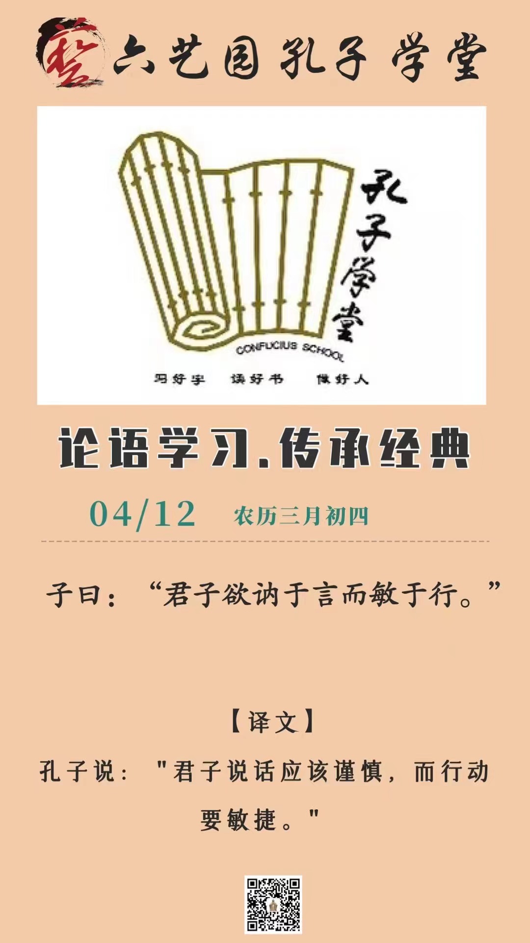 论语学习
