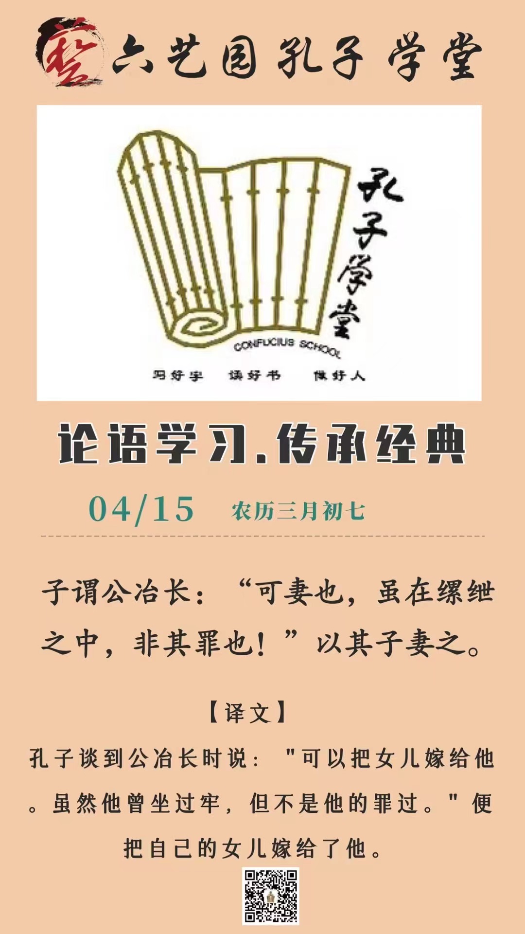 论语学习