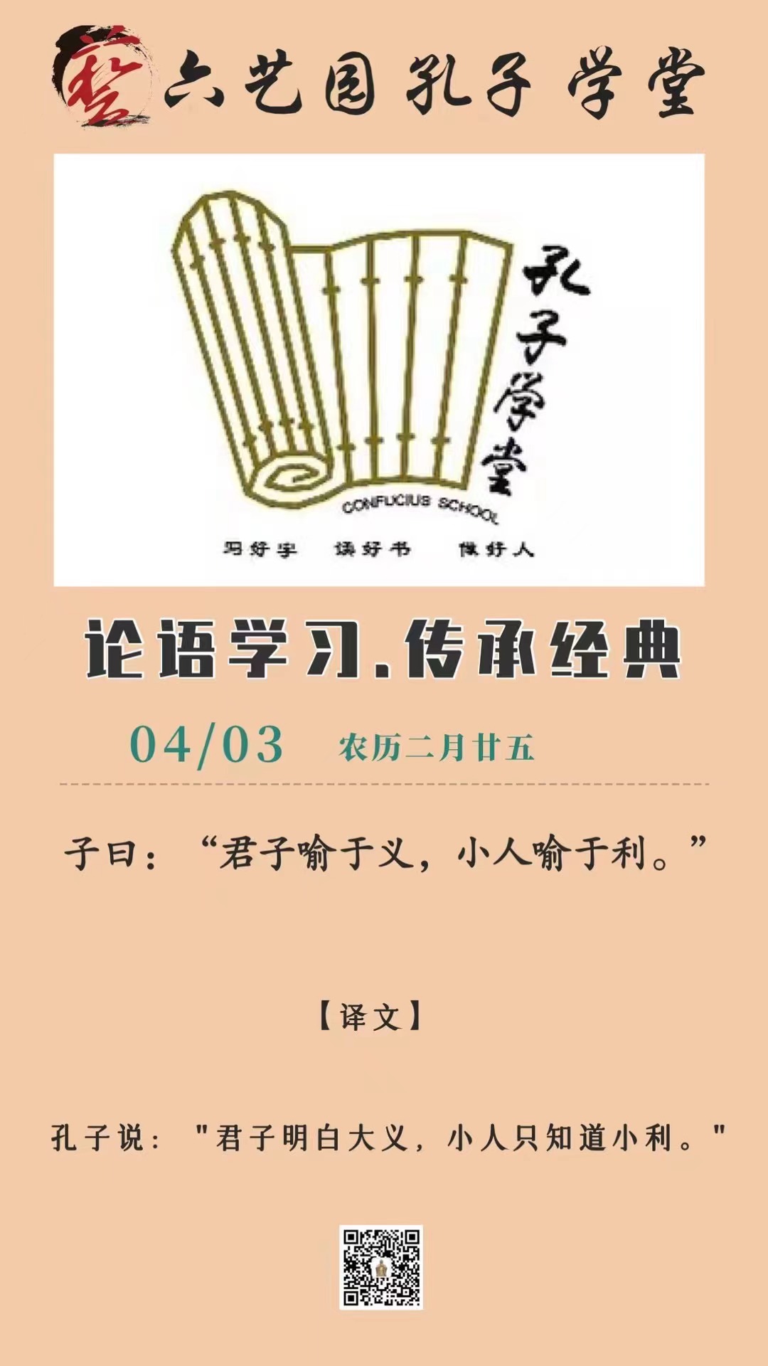 论语学习