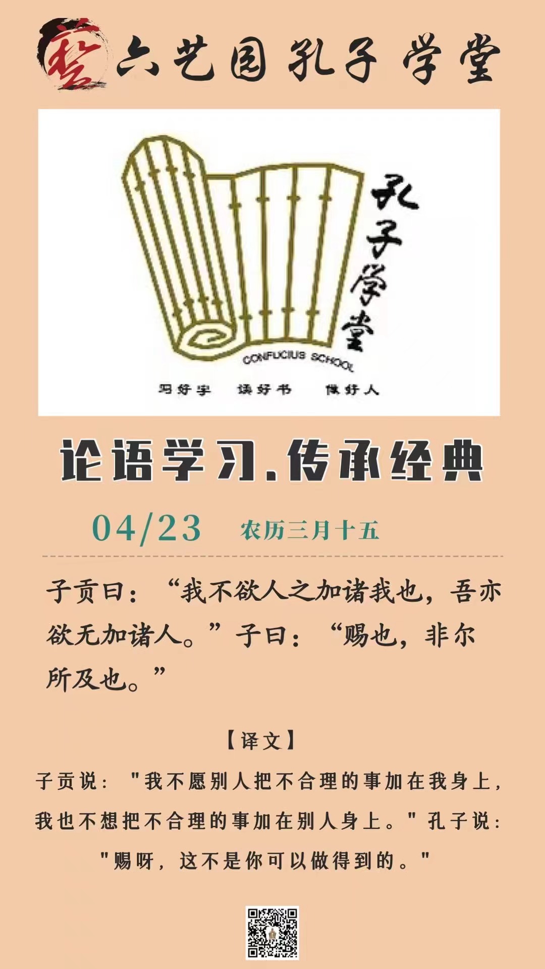 论语学习