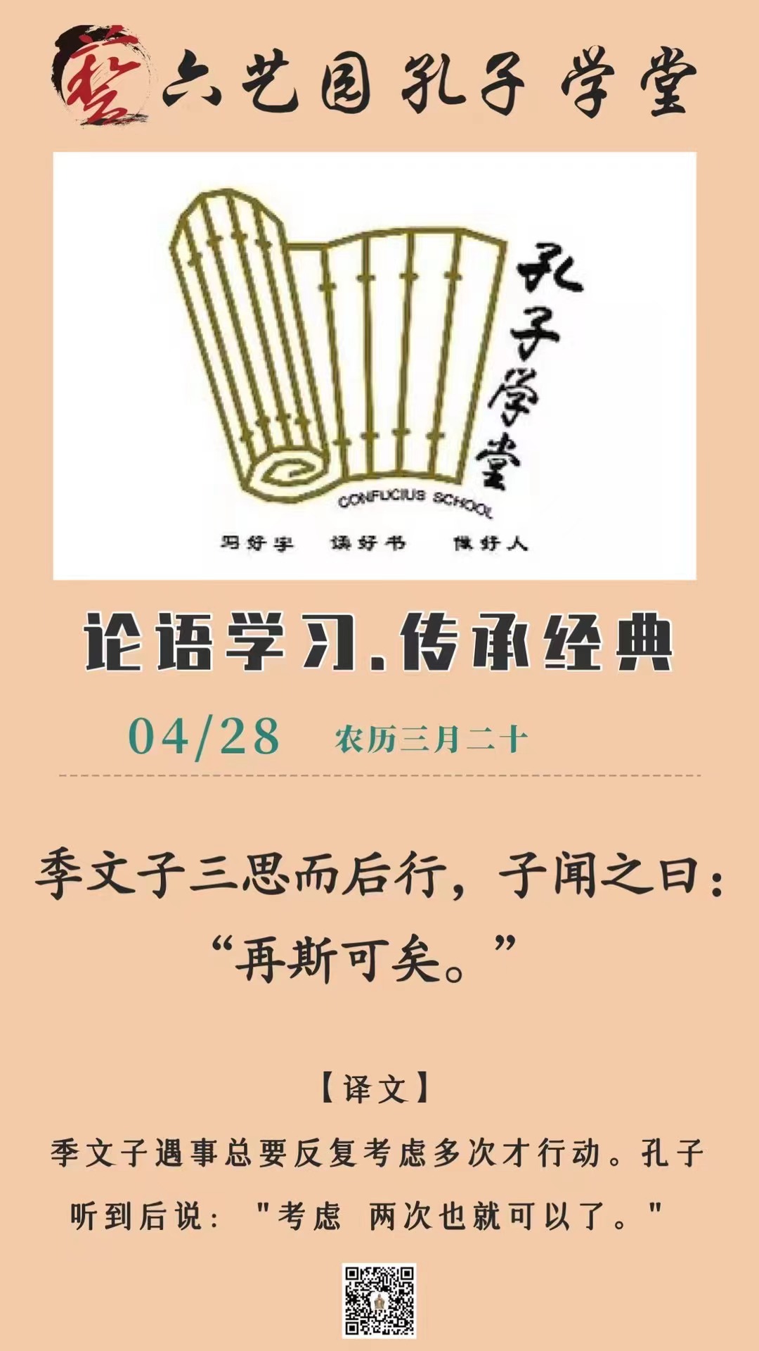 论语学习
