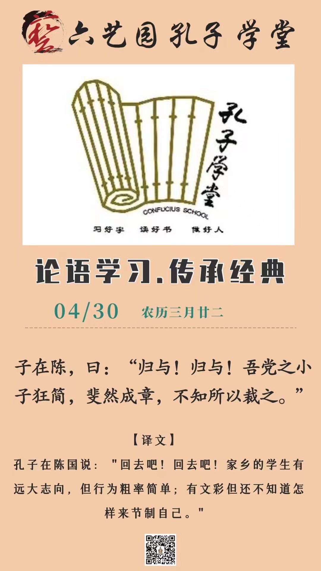 论语学习