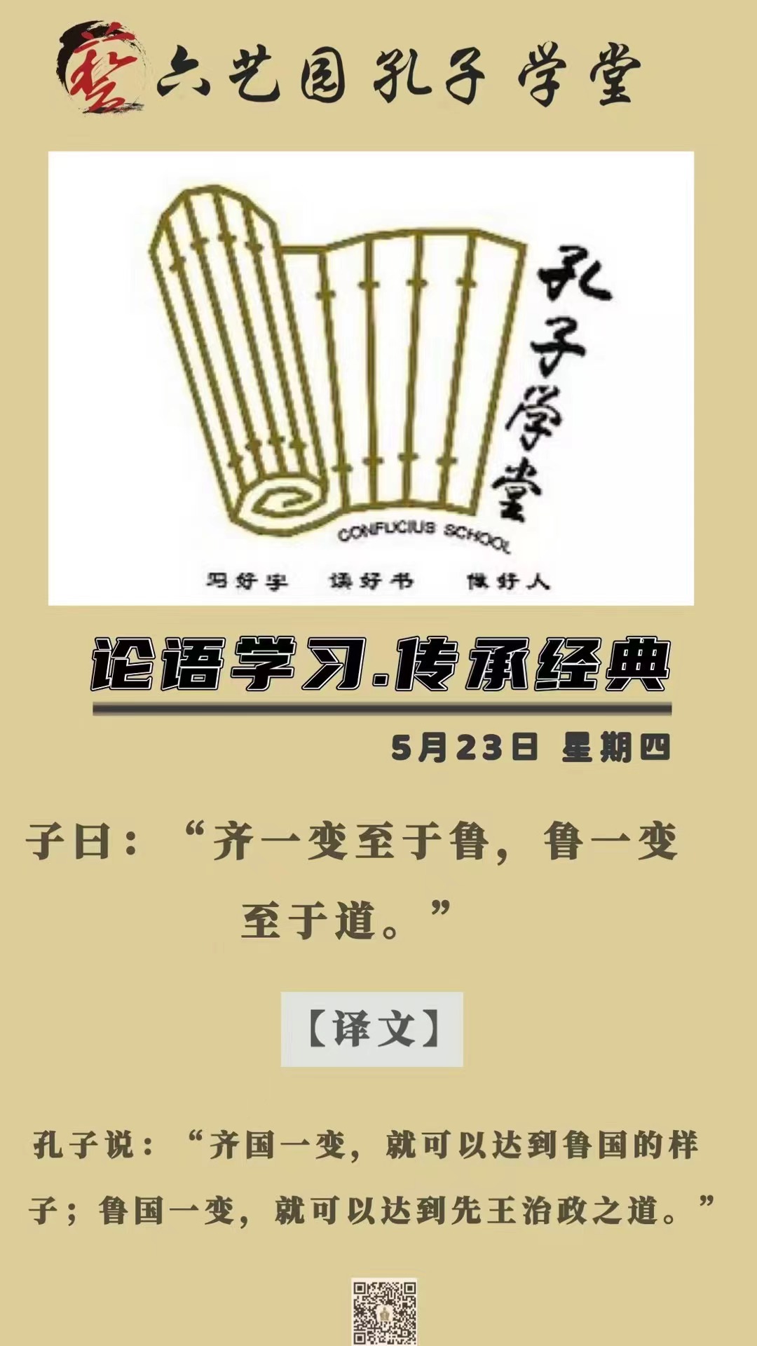 论语学习