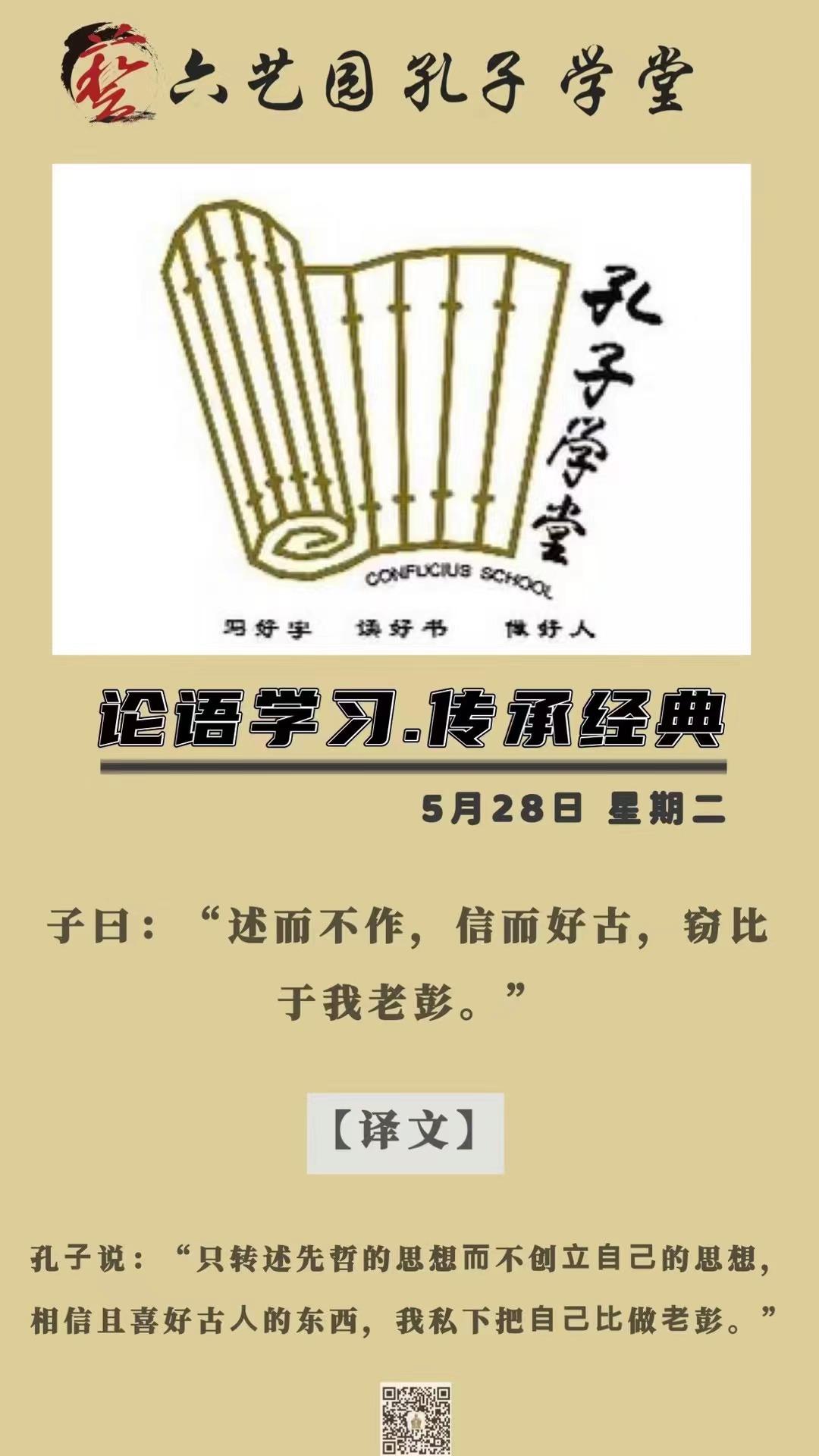 论语学习