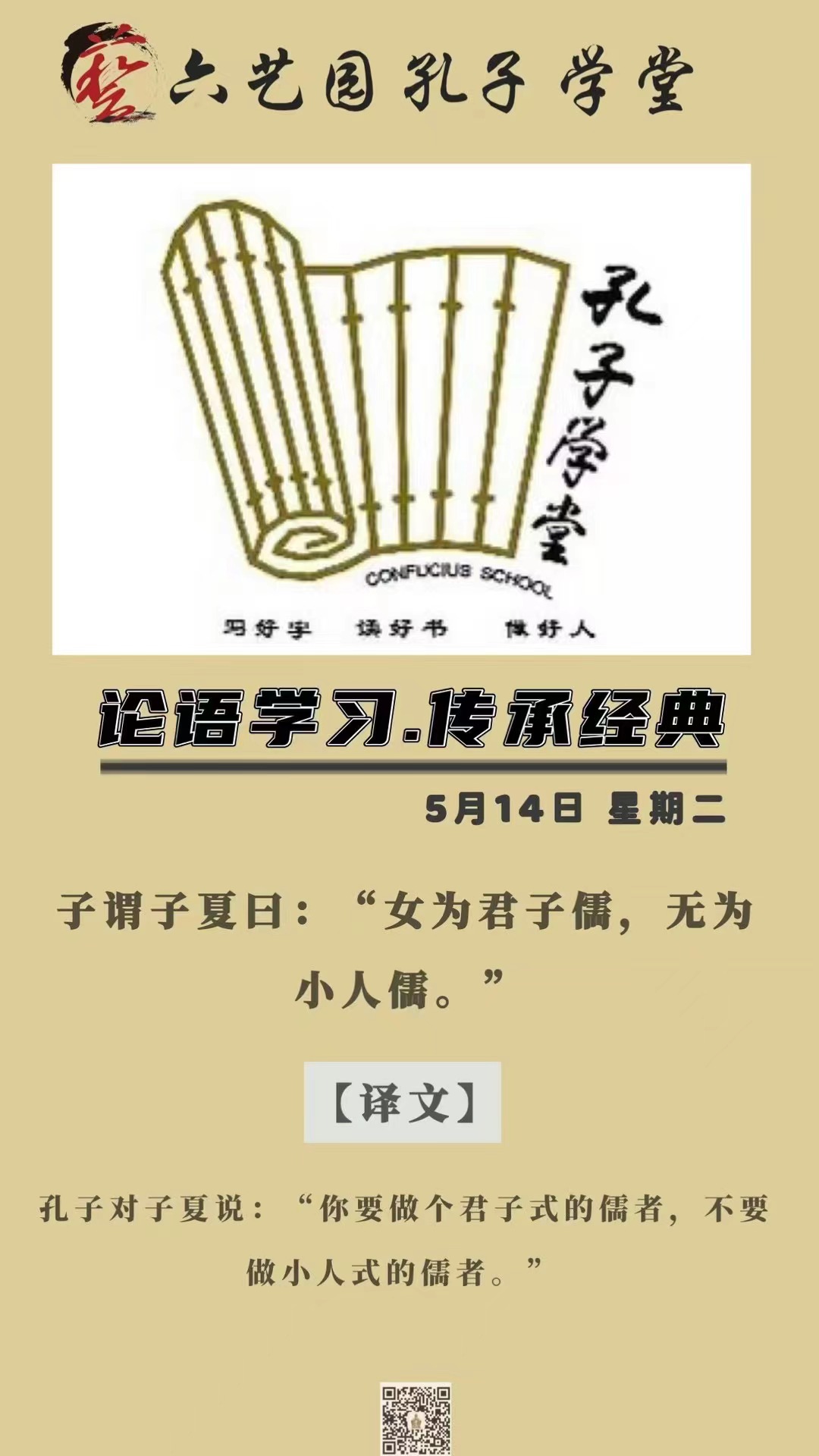 论语学习