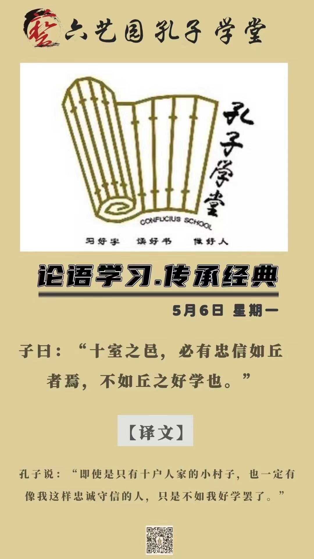 论语学习