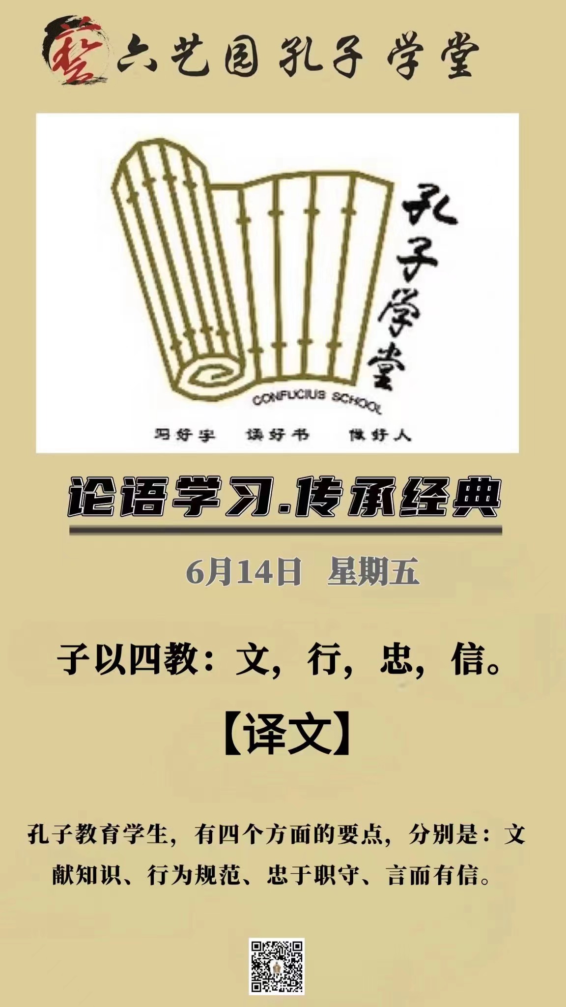 论语学习