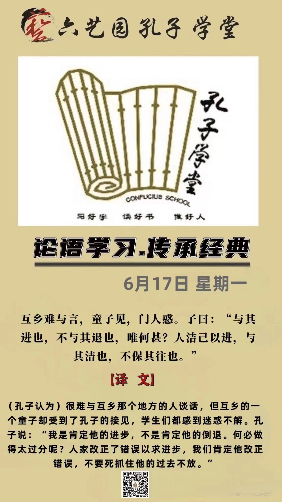 论语学习