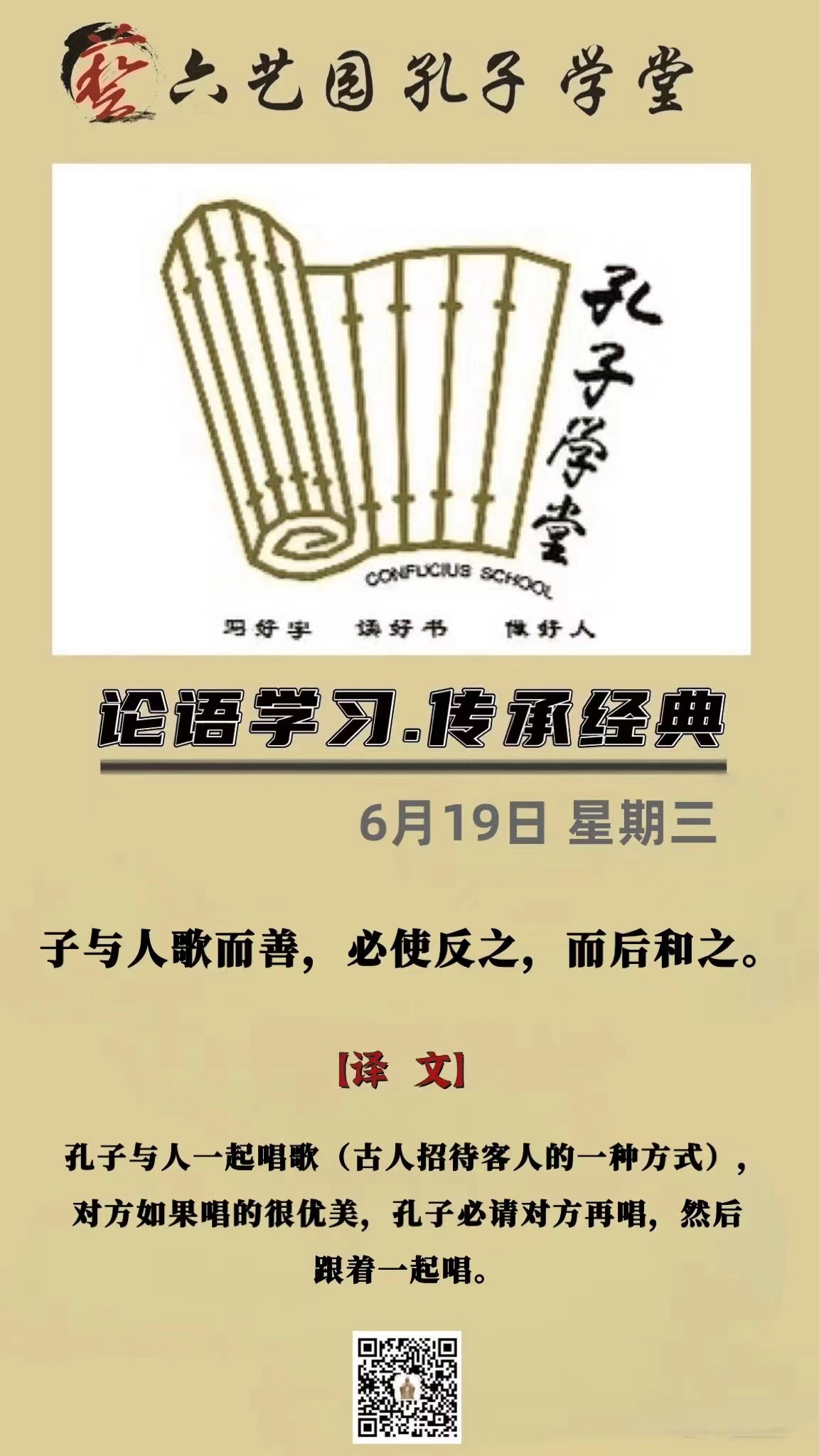 论语学习