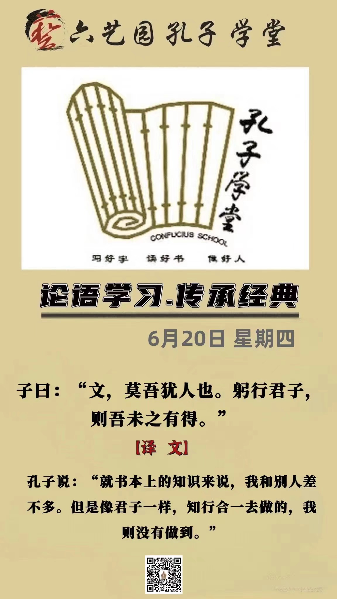 论语学习