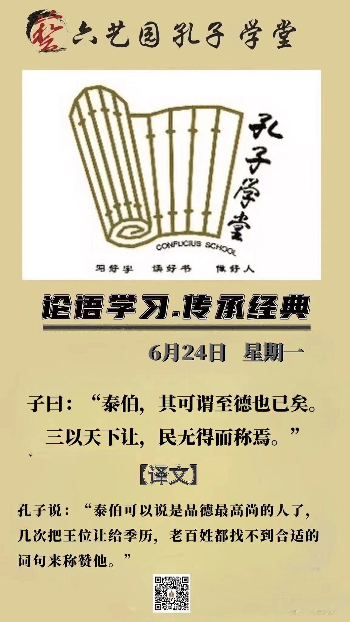 论语学习