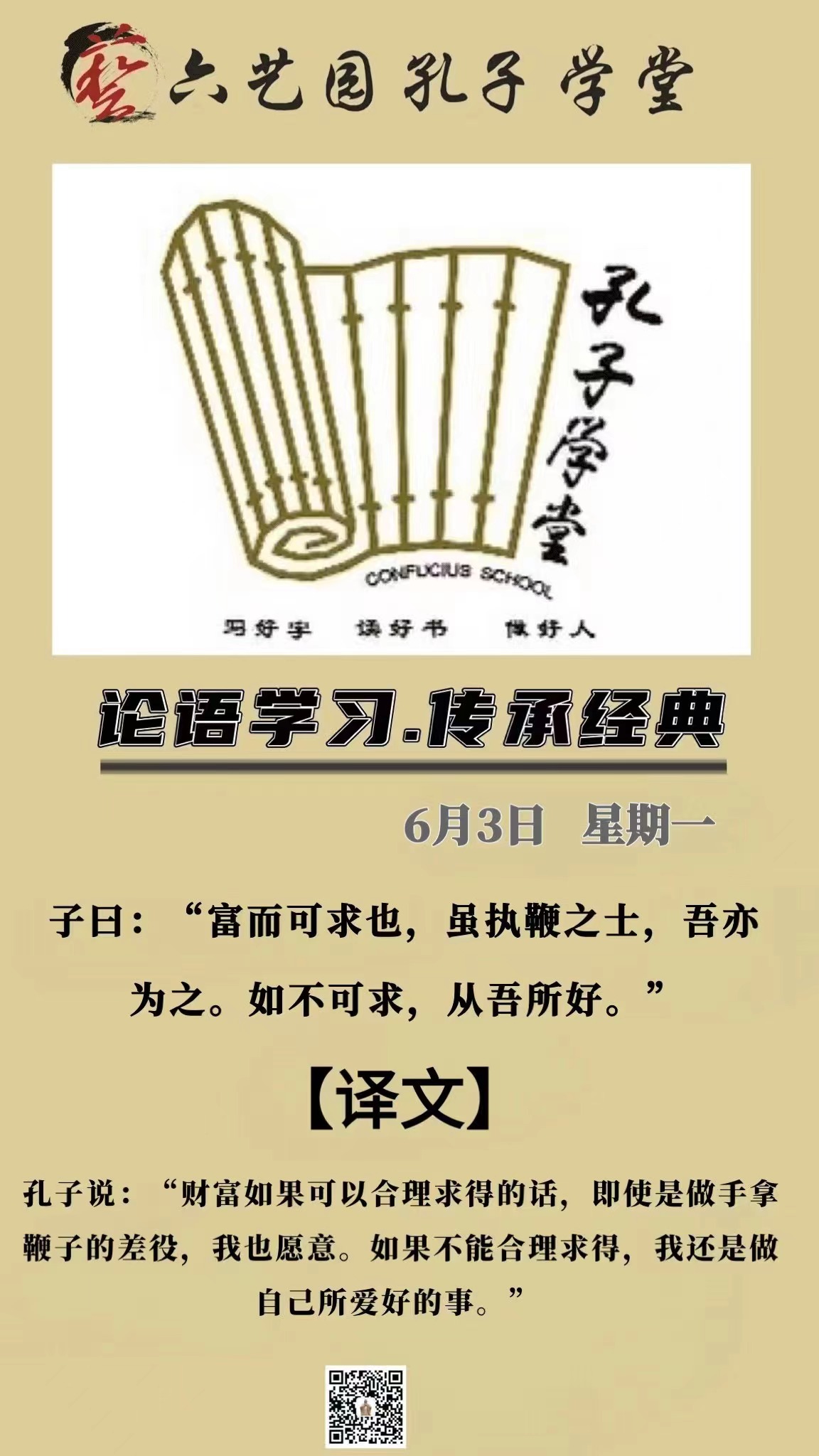 论语学习