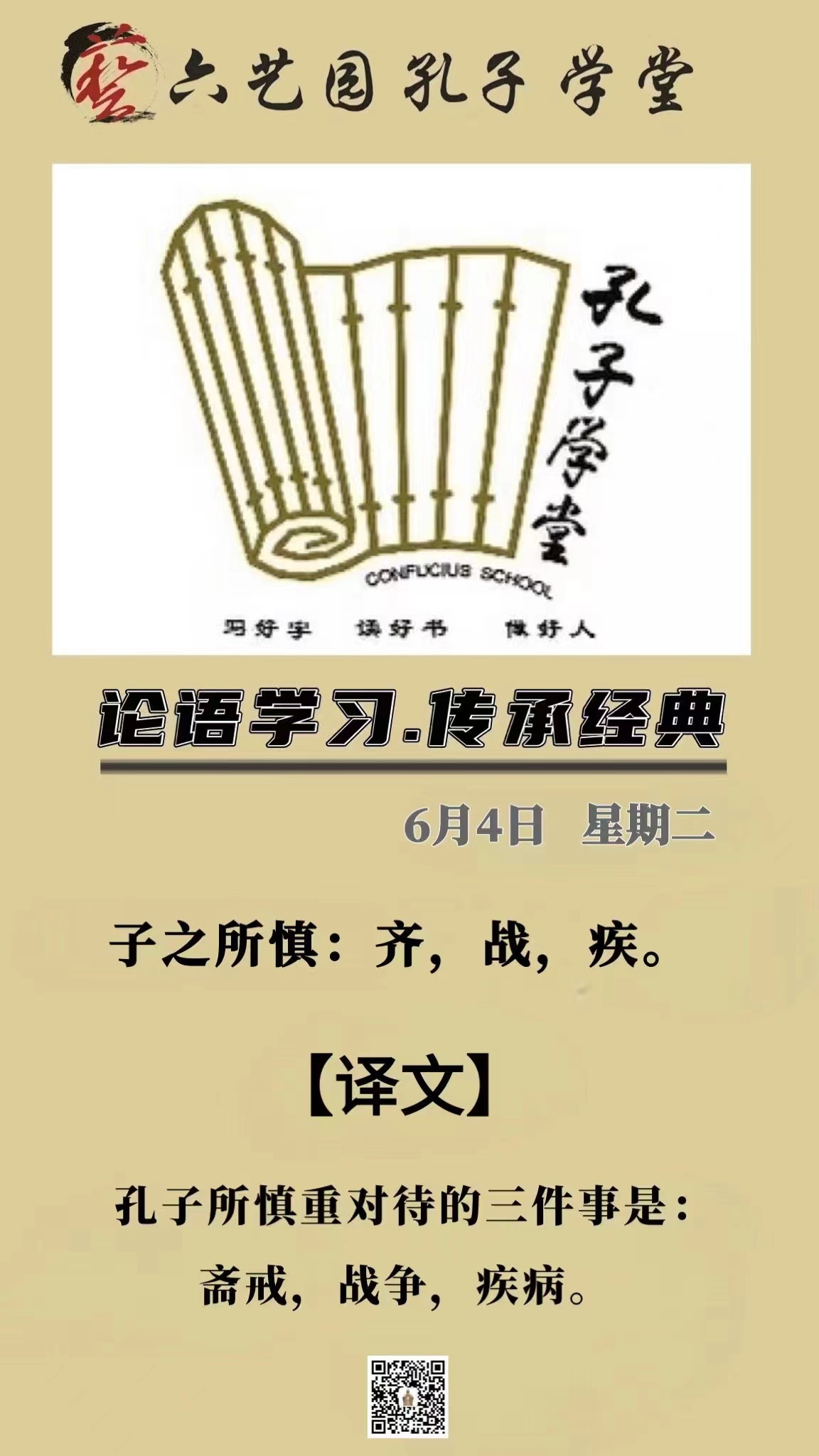 论语学习