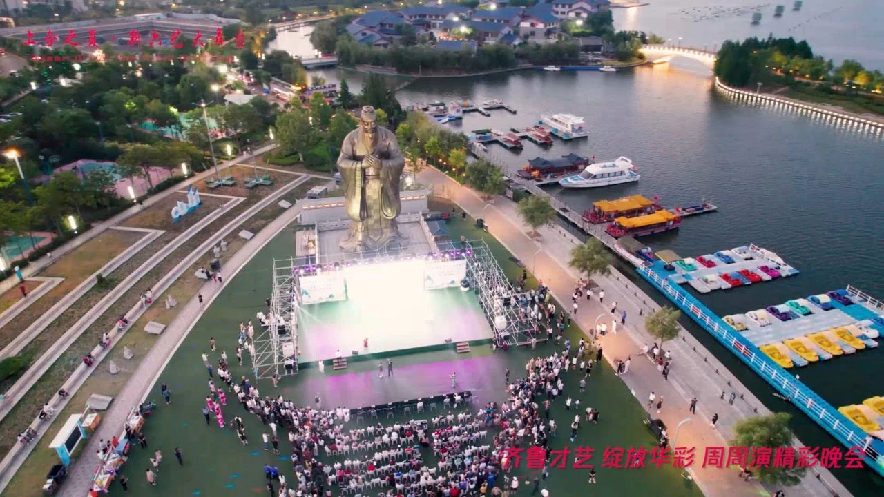 齐鲁华章，璀璨夏夜——“上合之夏·新六艺大舞台”周周演开幕式圆满落幕