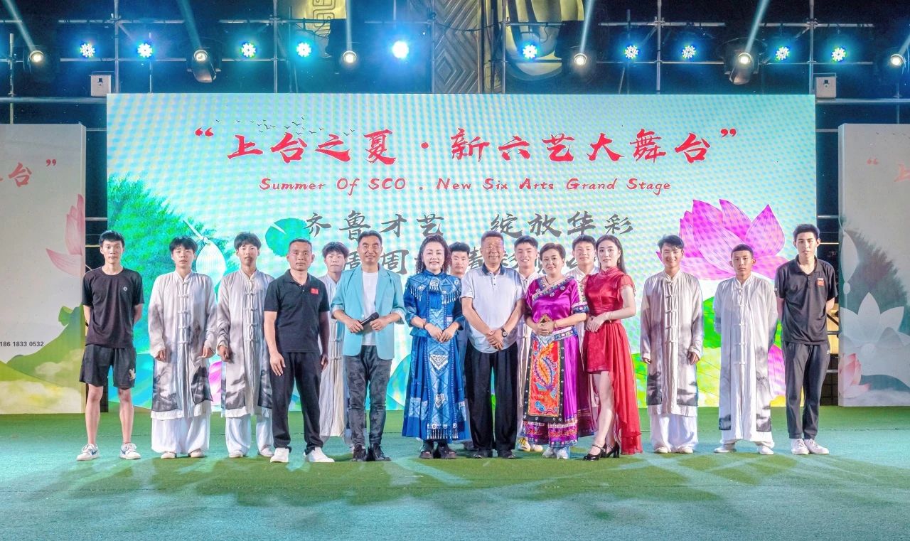 精彩回顾：“上合之夏·新六艺大舞台”周周演活动之二完美收官！