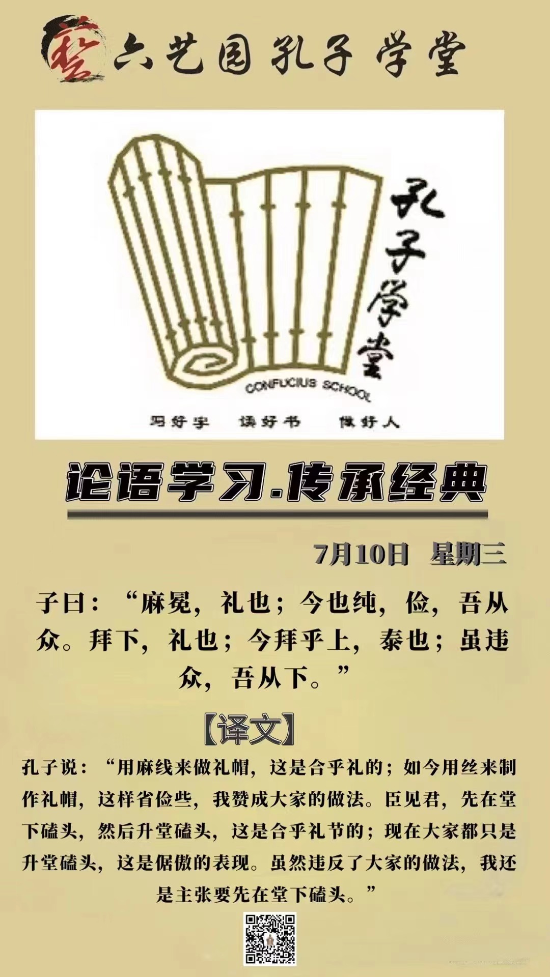 论语学习