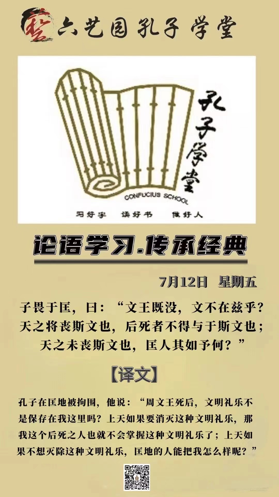 论语学习