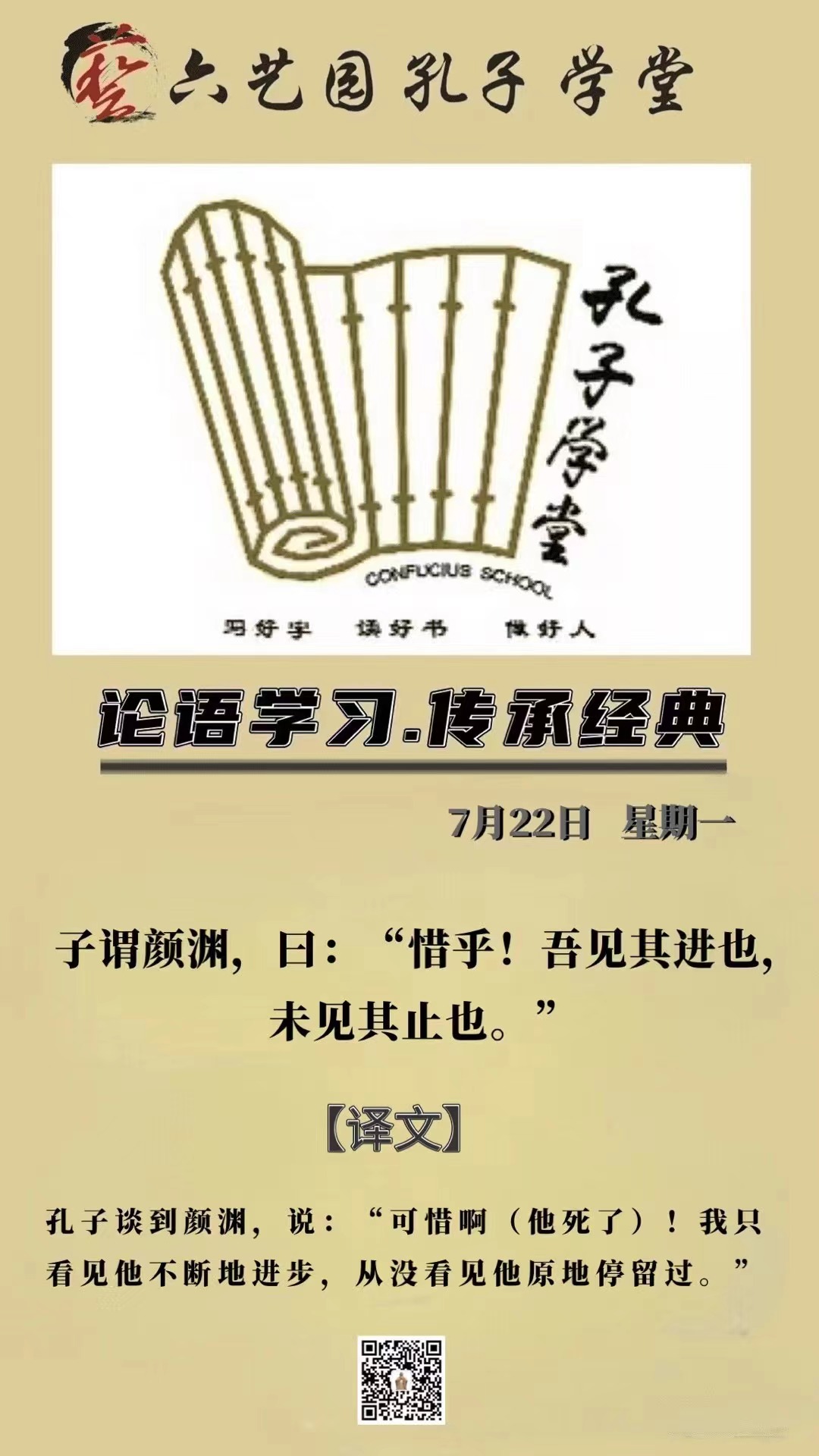 论语学习