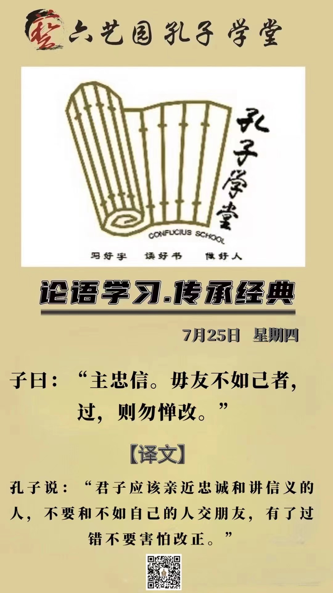 论语学习